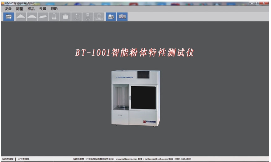 BT-1001智能粉体特性测试仪突出特点1.jpg