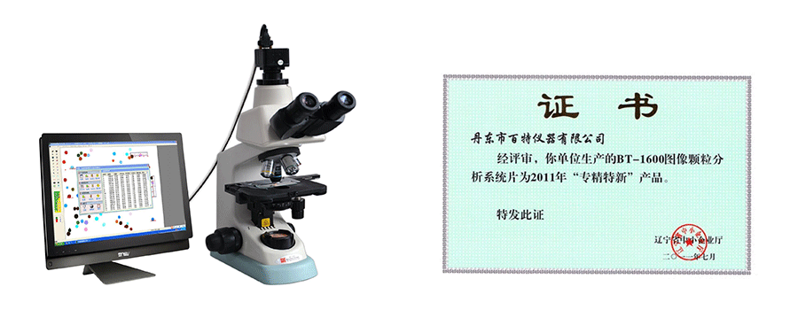 BT-1600图像颗粒分析系统x.gif